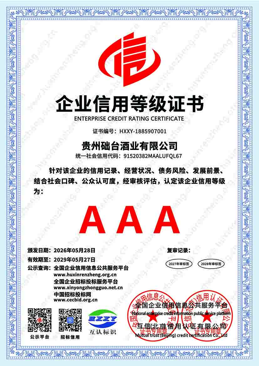 1企业信用等级证书 拷贝.jpg