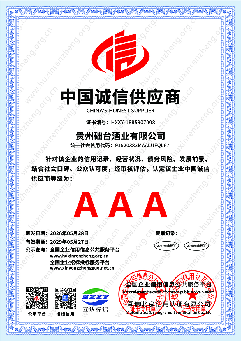 8中国诚信供应商.jpg