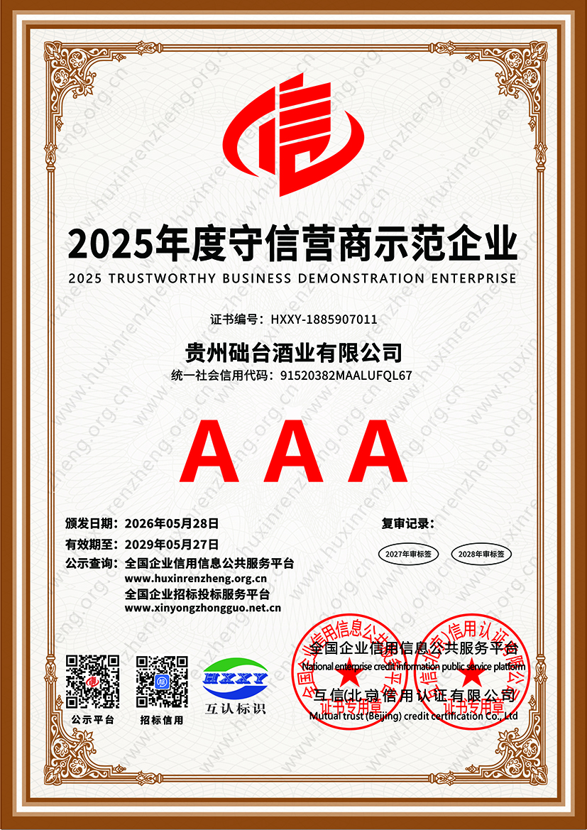 11年度守信营商示范企业.jpg