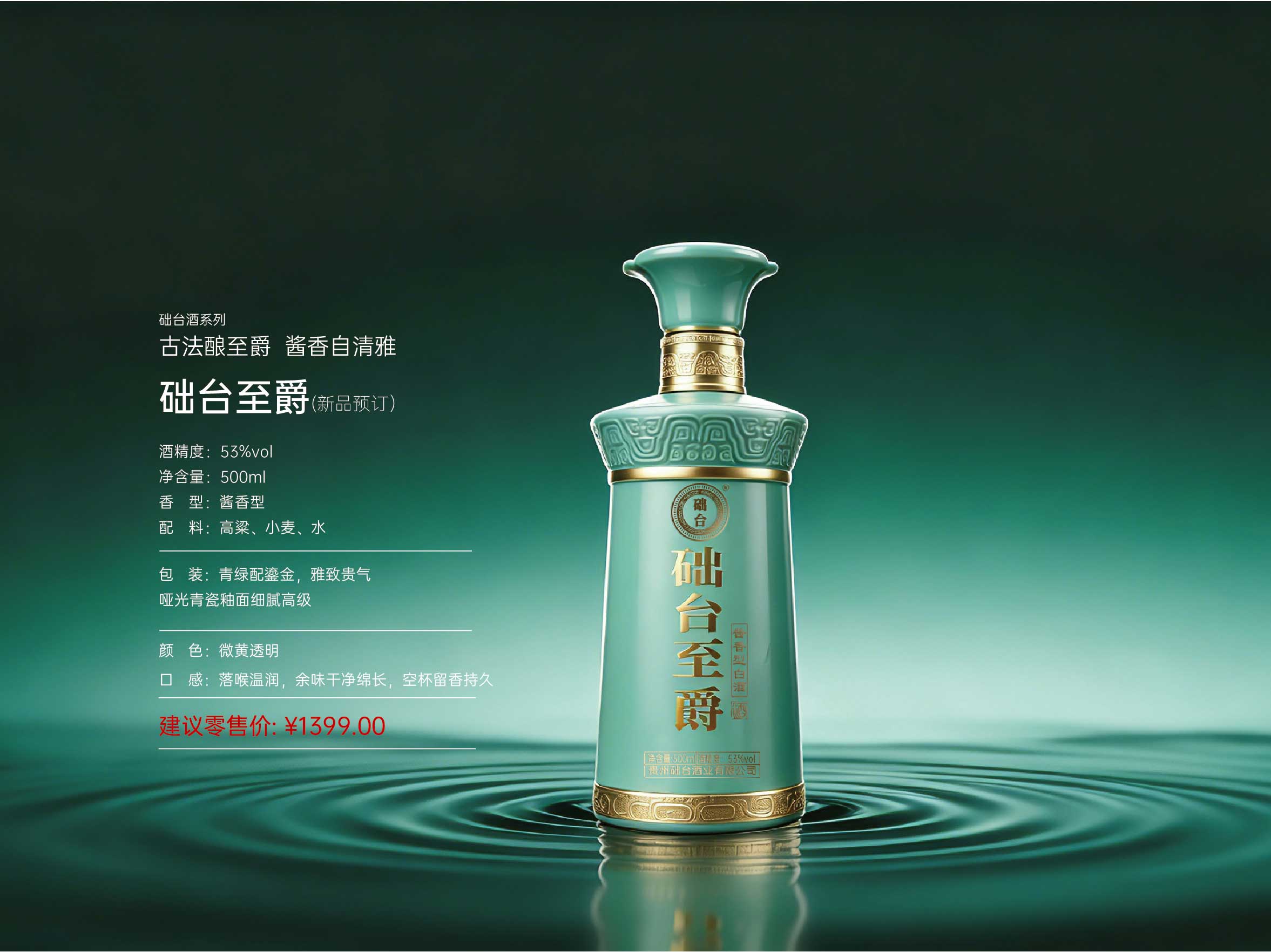 础台至爵