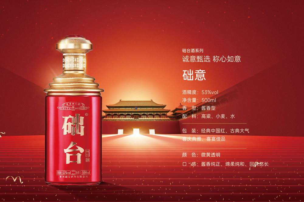 础台&middot;础意