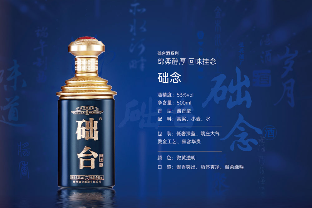 础台&middot;础念