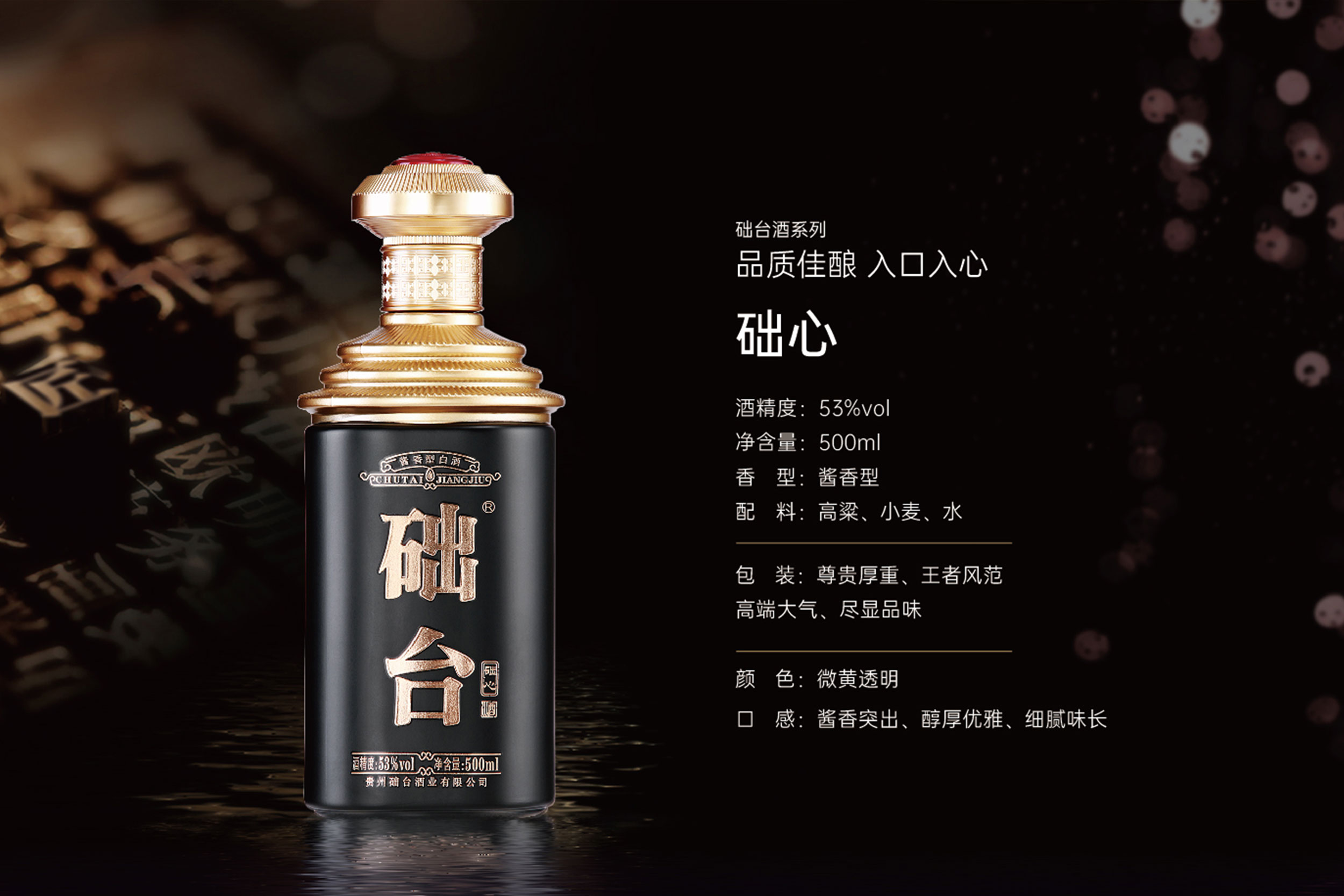 础台&middot;础心